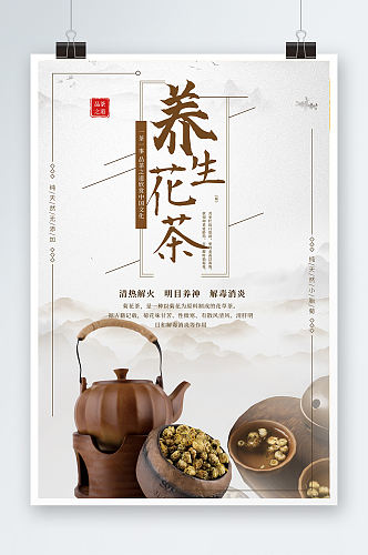 创意菊花养生茶摄影图海报
