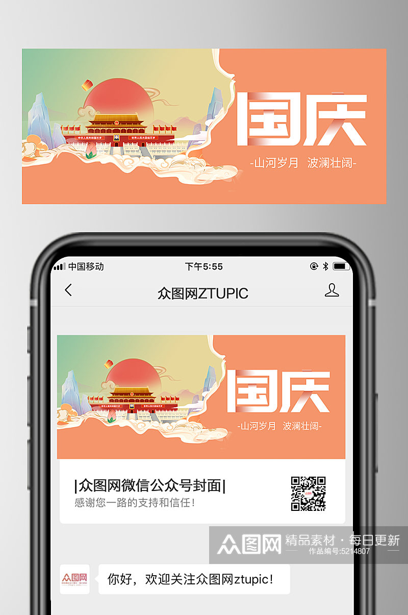 国潮风格国庆十月一公众号封面首图素材