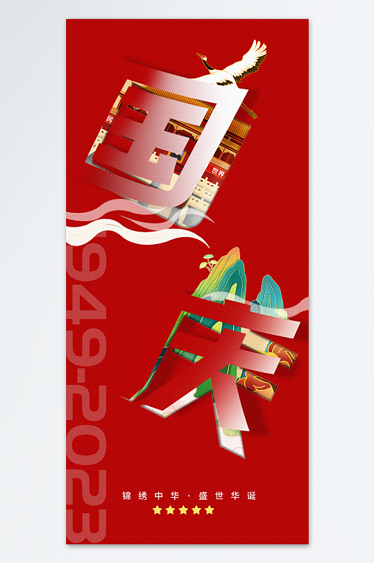 国庆节74周年折纸风字体设计宣传海报