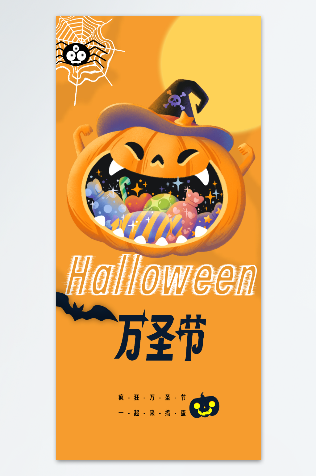 橙色简约风万圣节活动海报素材