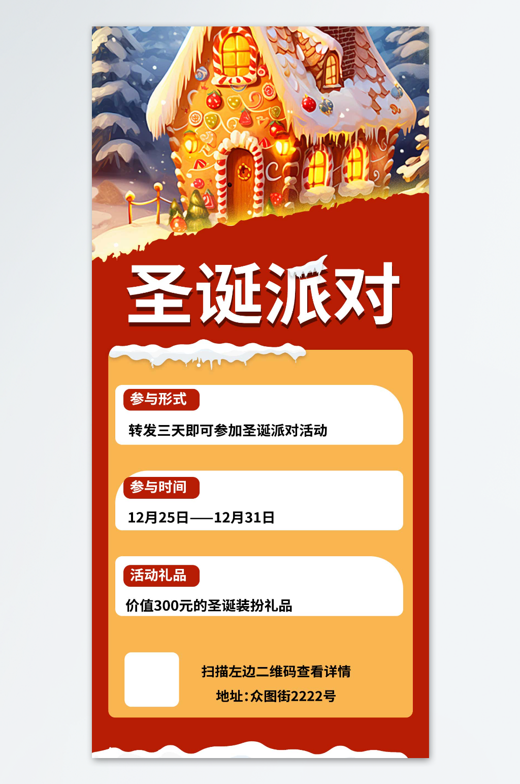 红色圣诞节派对活动海报素材