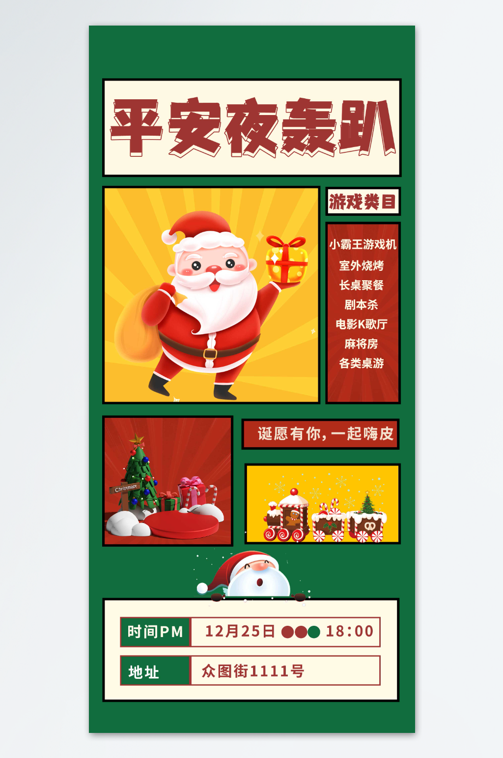 简约清新圣诞轰趴促销活动海报素材