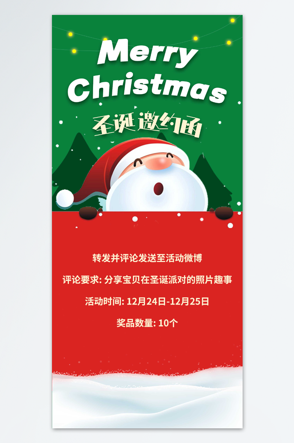卡通圣誕老人邀請(qǐng)函海報(bào)展架素材