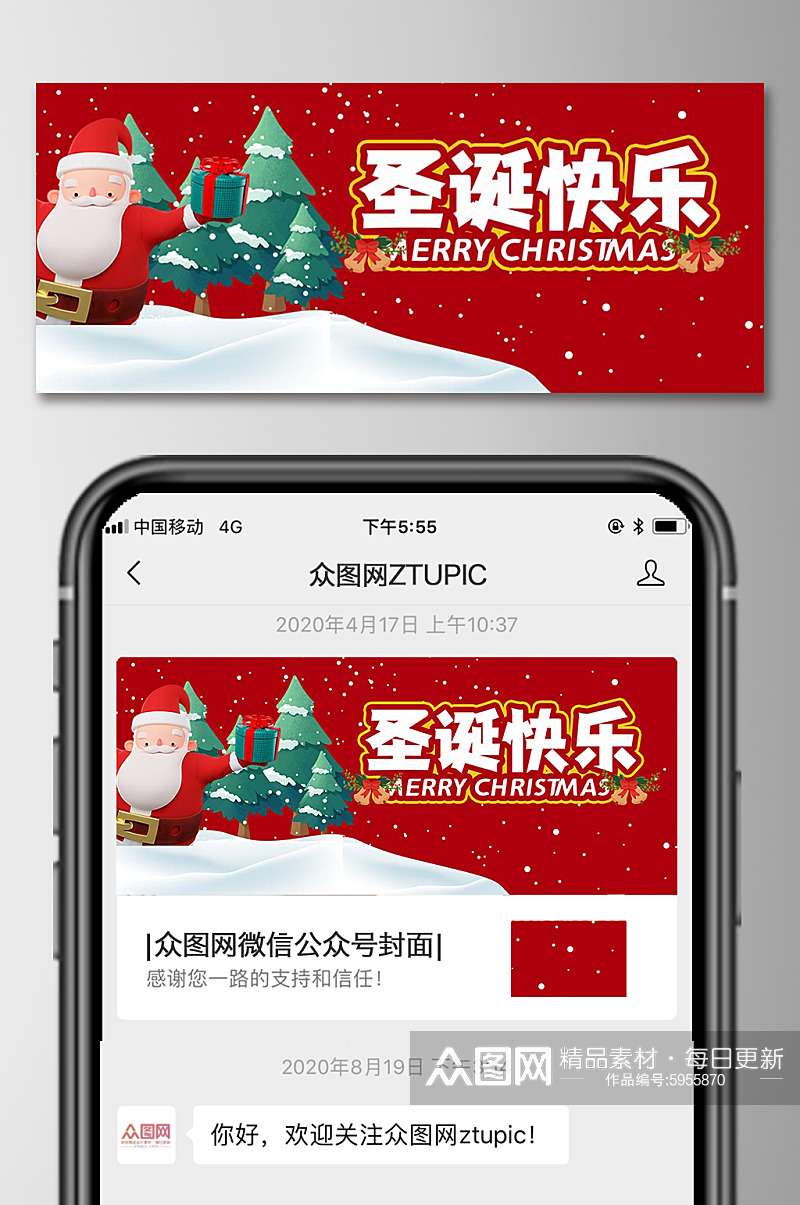 红色卡通圣诞节礼物公众号封面首图素材