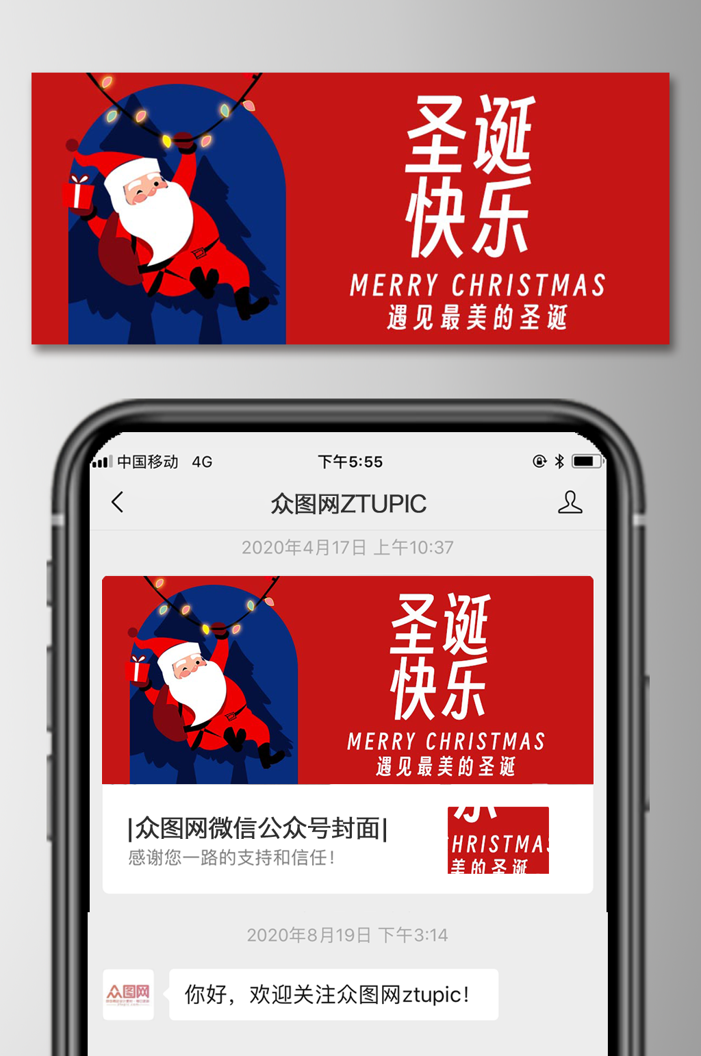 红色卡通圣诞节礼物公众号封面首图素材