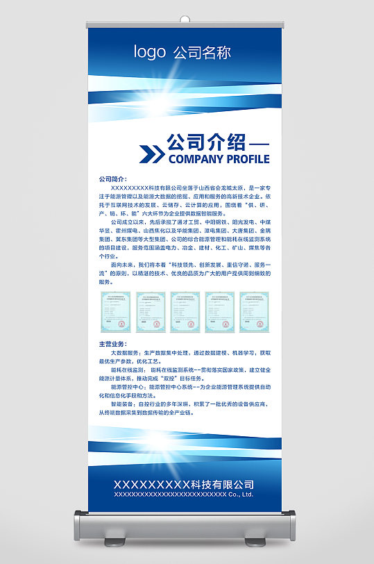 蓝色企业文化公司简介展板展架易拉宝-众图网