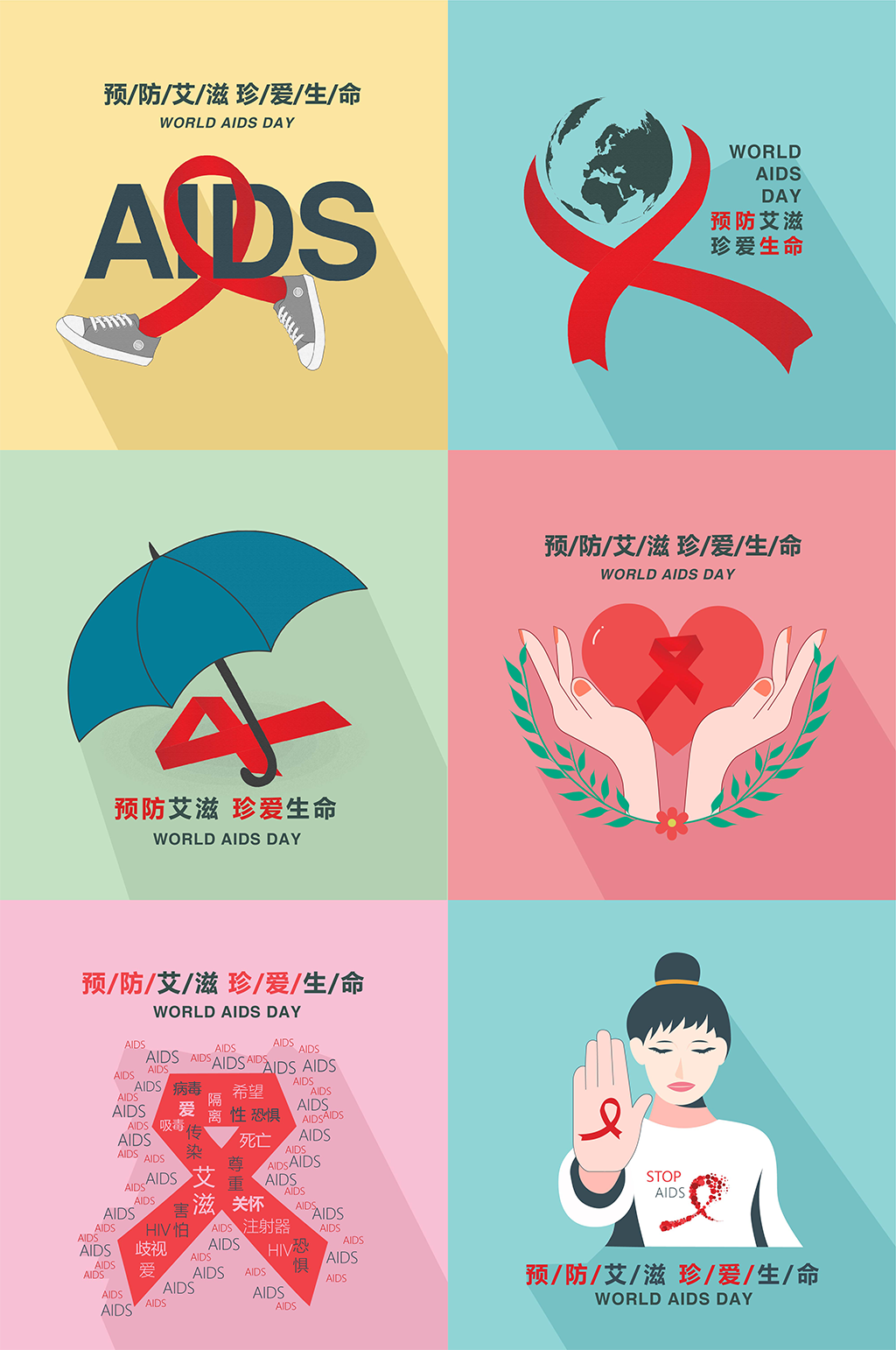 矢量扁平化简洁艾滋元素插画素材