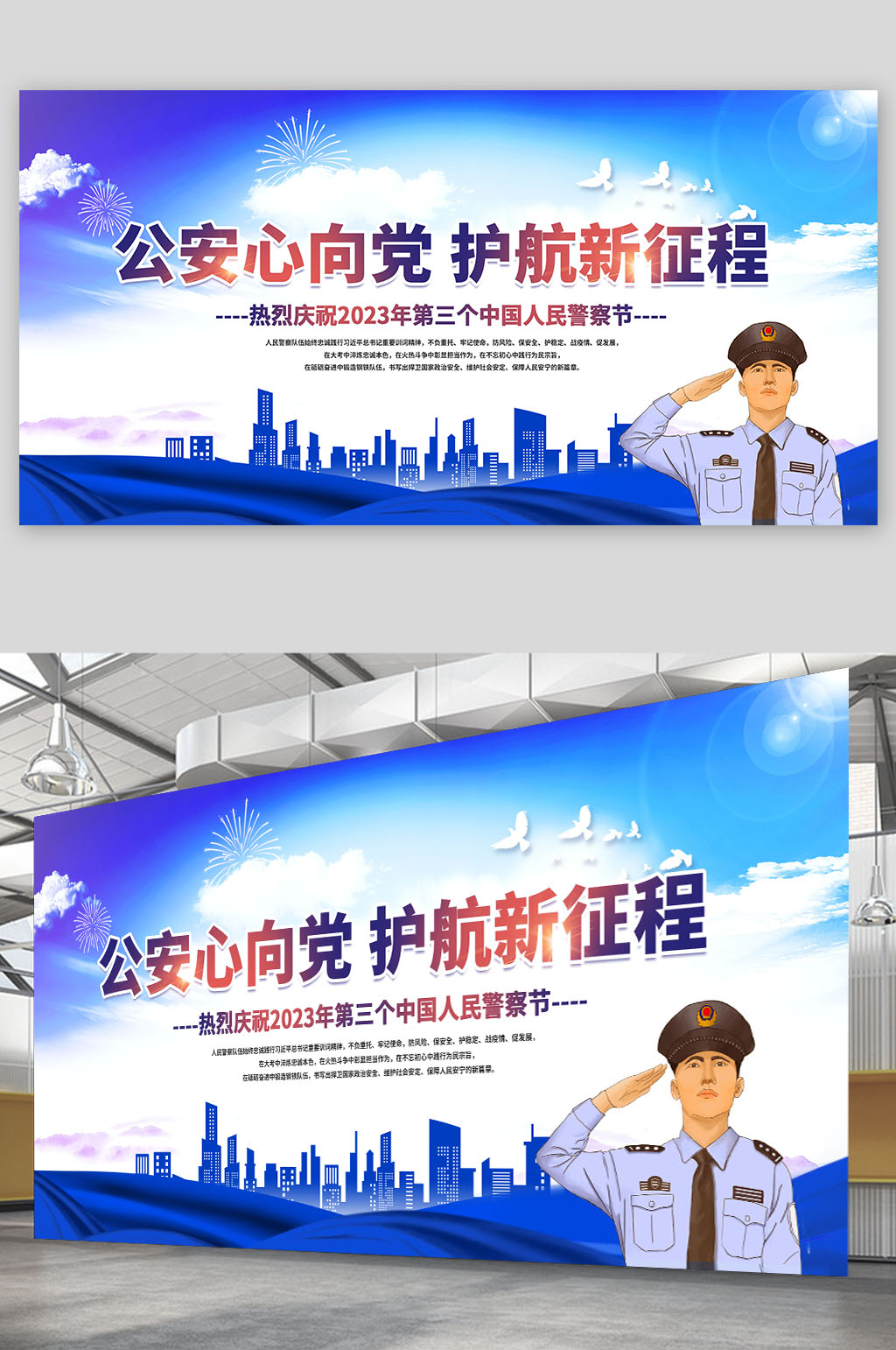 蓝色公安心向党警营文化党建展板素材