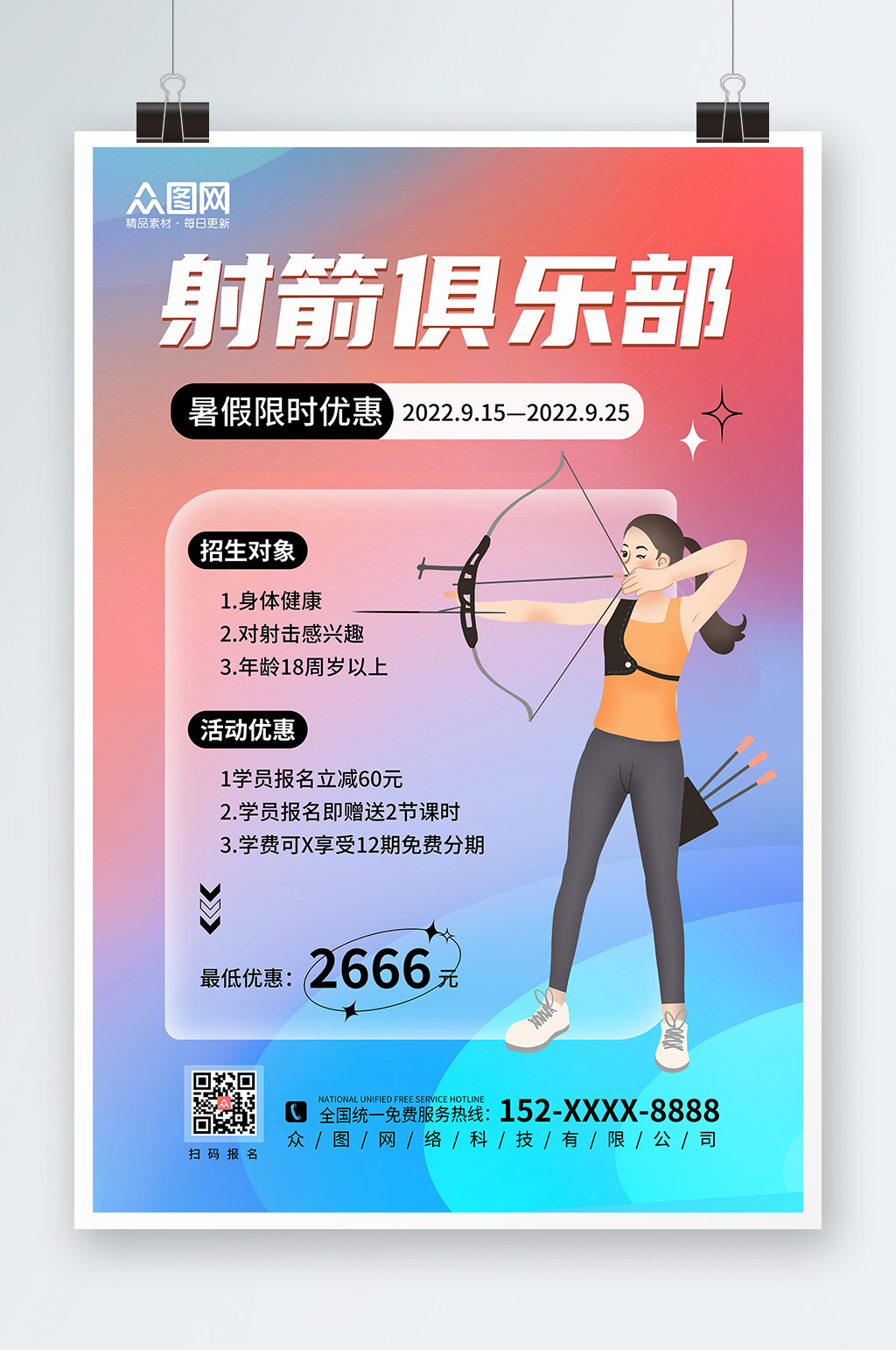 炫彩人物射箭运动海报素材