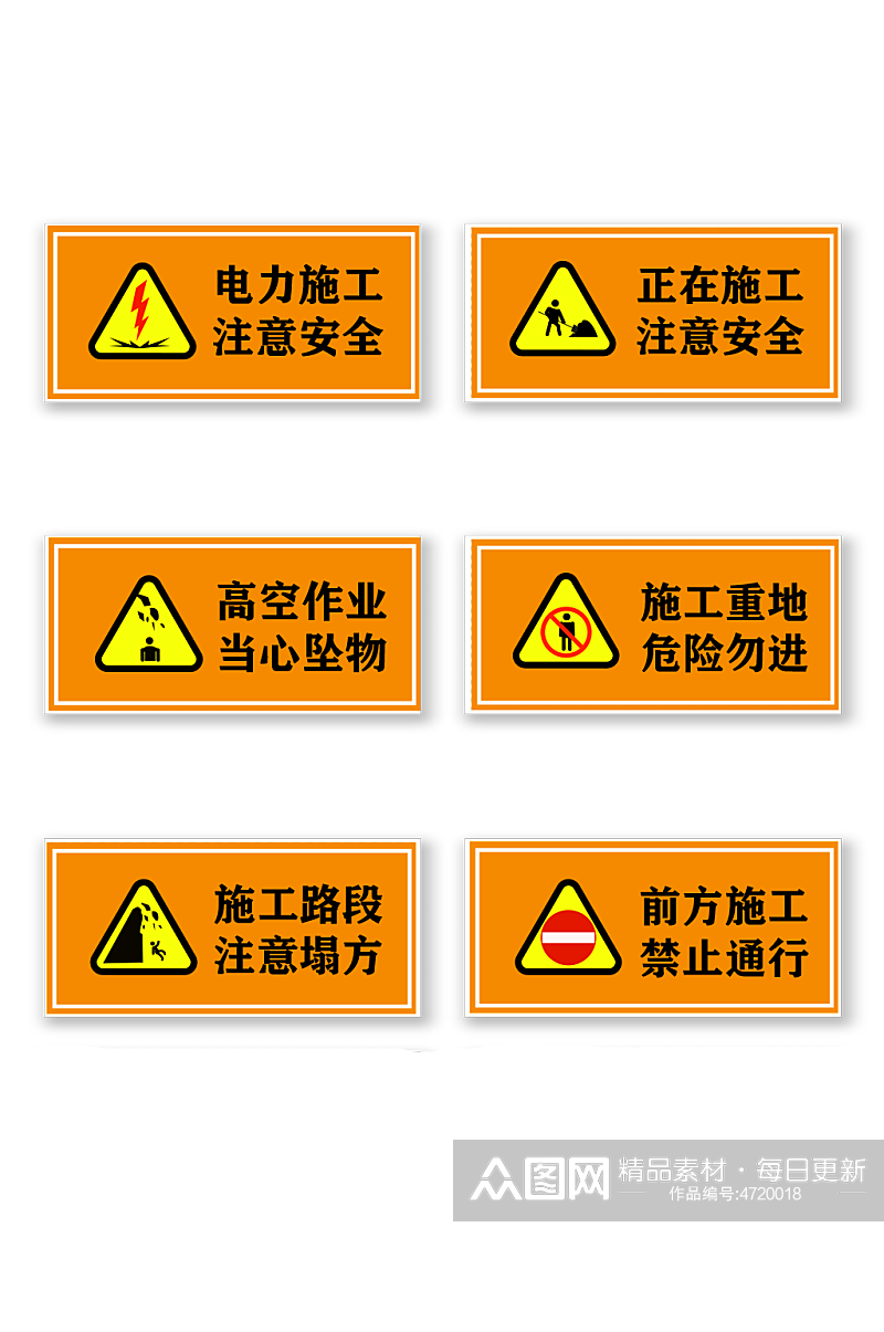 工地施工安全警示牌前方施工提示牌素材