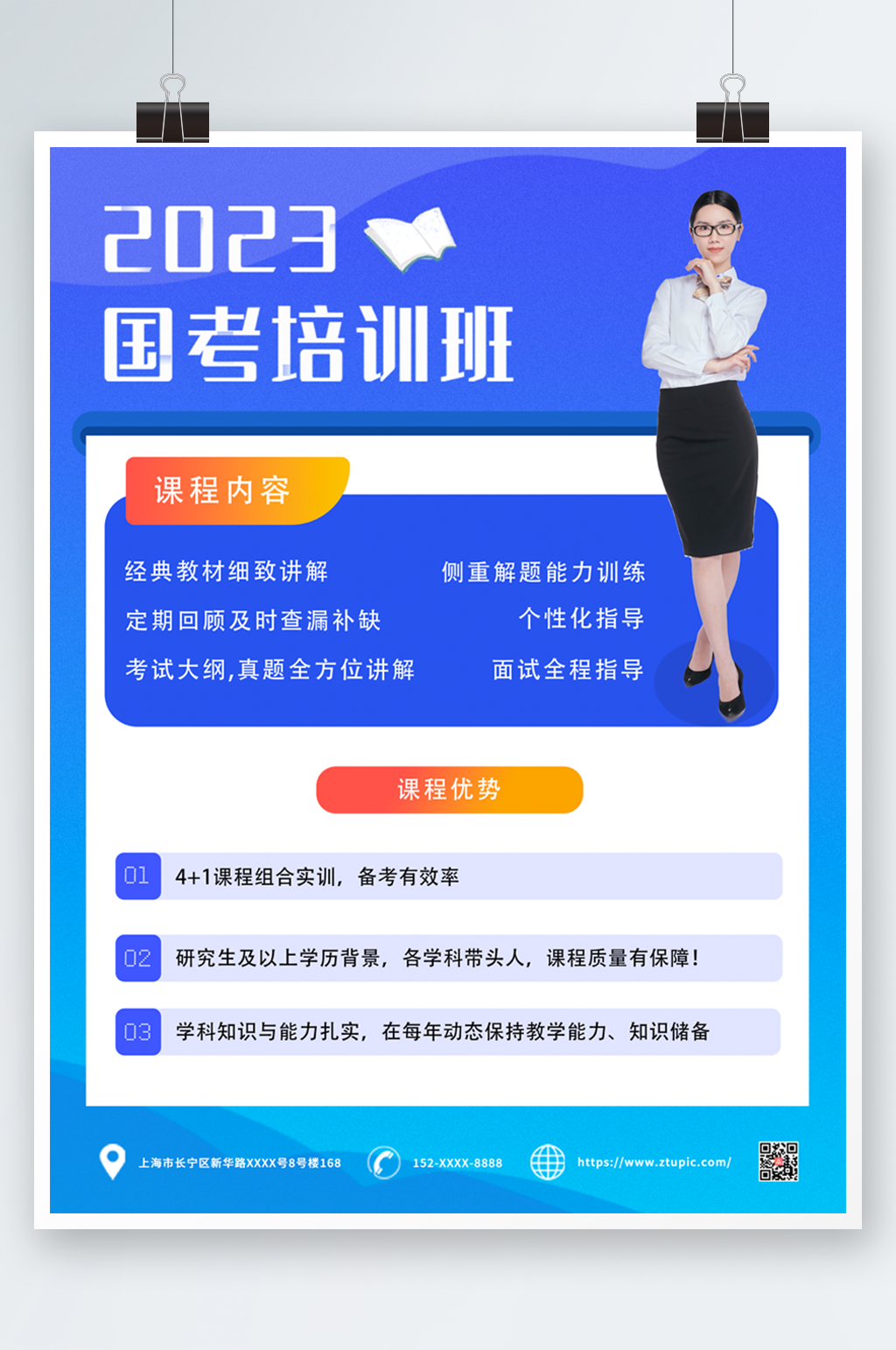 国家公务员考试海报简约风国考培训班素材