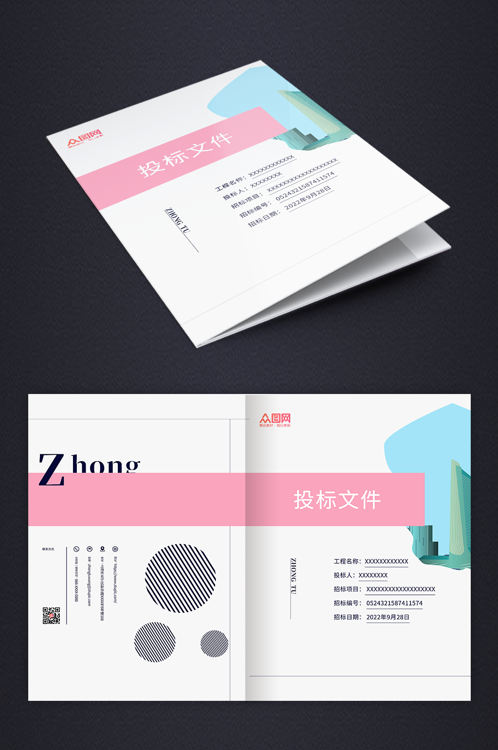 简约招投投标封面画册封面设计素材