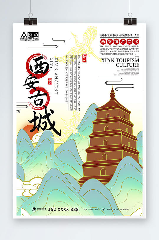 西安古城国内旅游西安城市印象海报