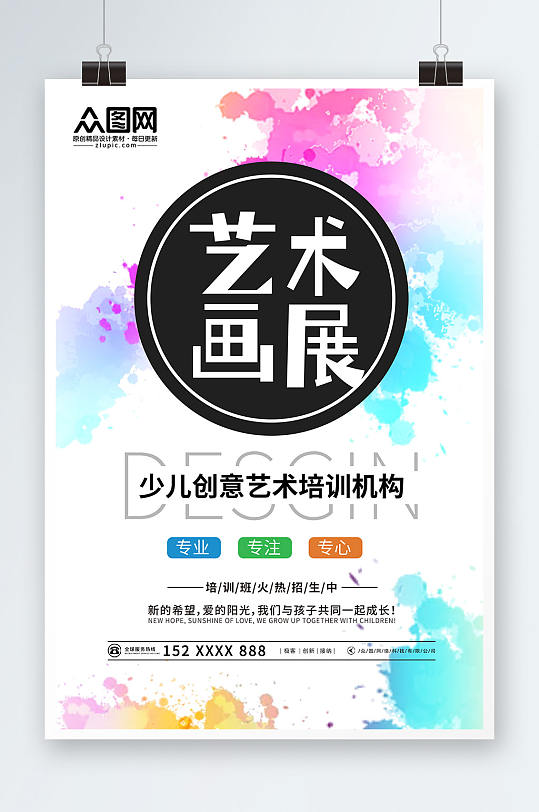 水彩風(fēng)少兒書畫展藝術(shù)展海報(bào)