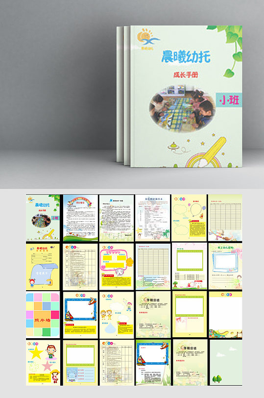 幼兒園畫冊(cè)成長手冊(cè)記錄