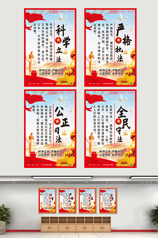 16字方针依法治国法制宣传系列党建海报