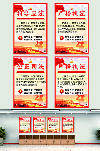 红色党建依法治国法制宣传系列海报