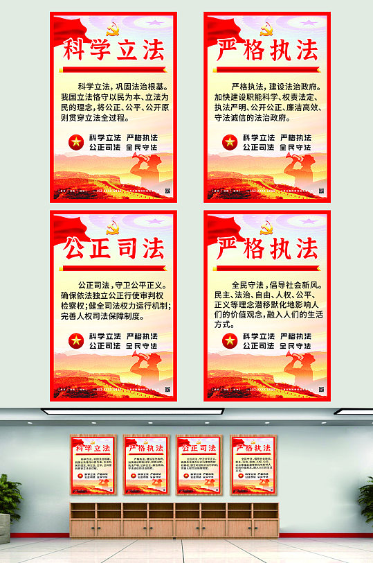红色党建依法治国法制宣传系列海报
