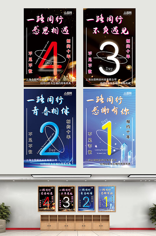 简约时尚企业周年庆倒计时