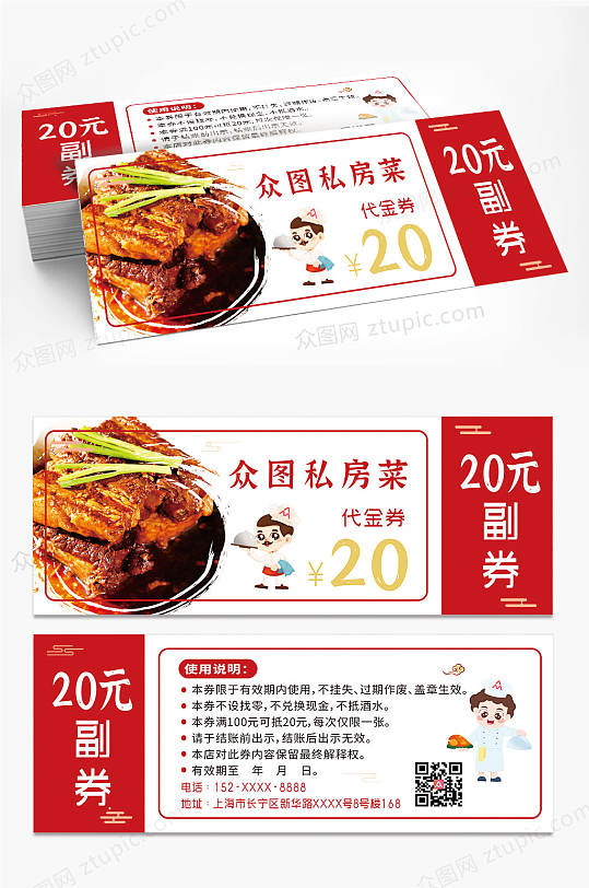 私房菜 饭馆促销代金券优惠券