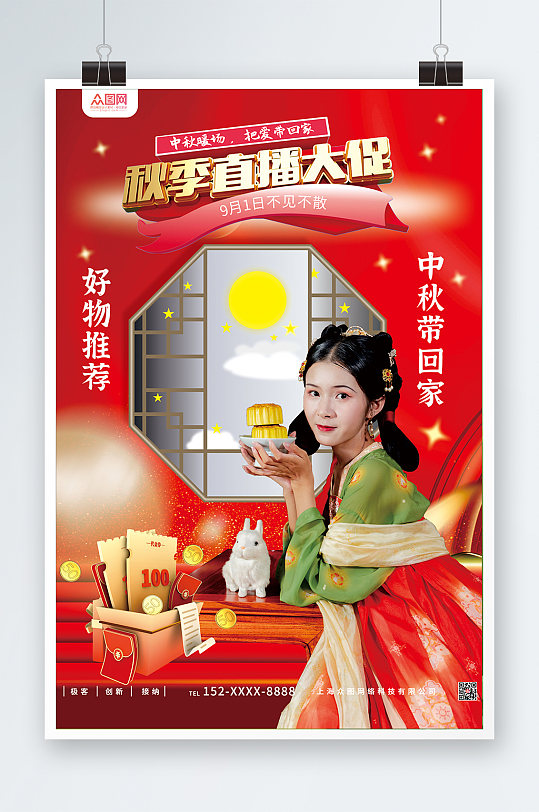 紅色喜慶網(wǎng)紅好物推薦直播人物