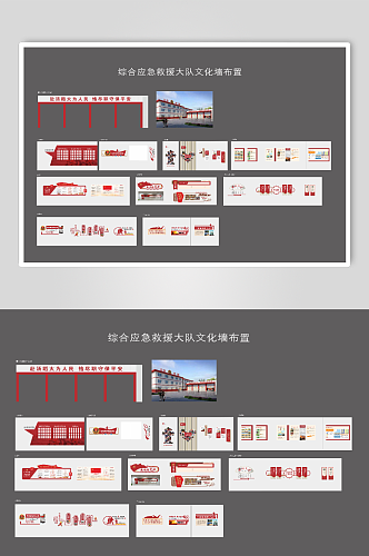 综合应急救援整套文化墙