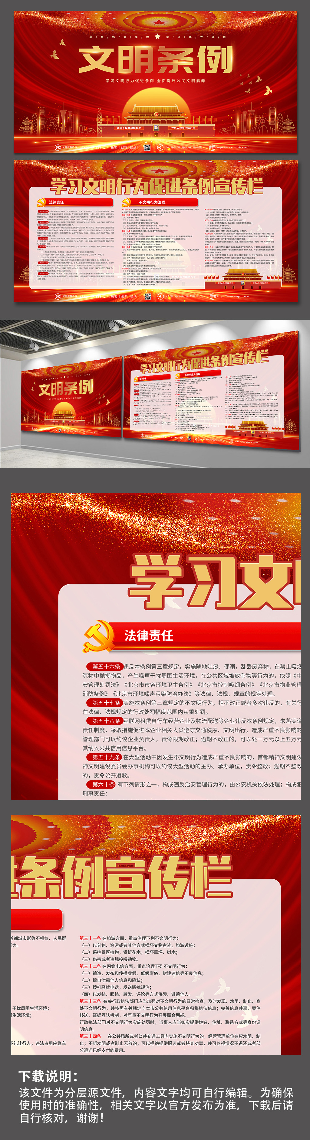 高端红文明行为促进条例党建宣传栏展板素材