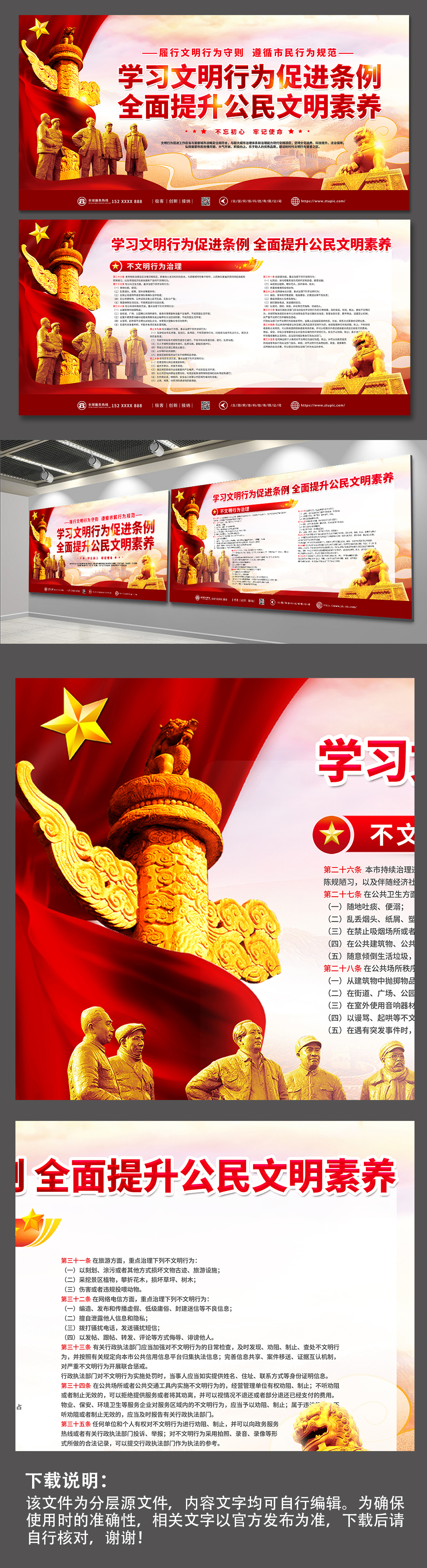文明行为促进条例党建宣传栏展板素材