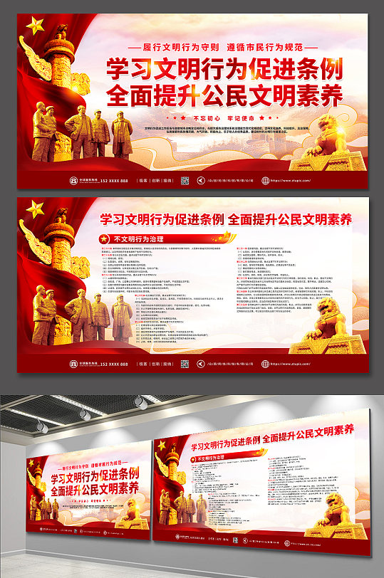 文明行為促進(jìn)條例黨建宣傳欄展板