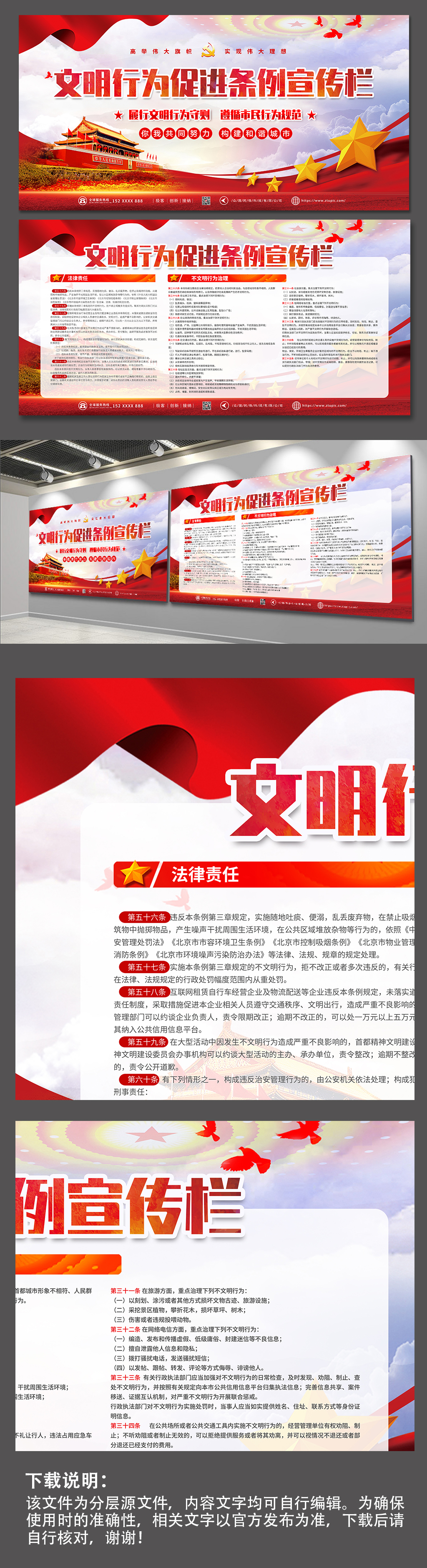 党建五星文明行为促进条例宣传栏展板素材