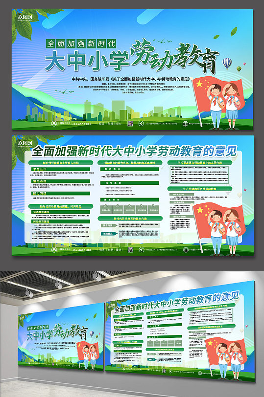 劳动教育意见展板立即下载弘扬时代新风建设网络文明宣传展板社区管理