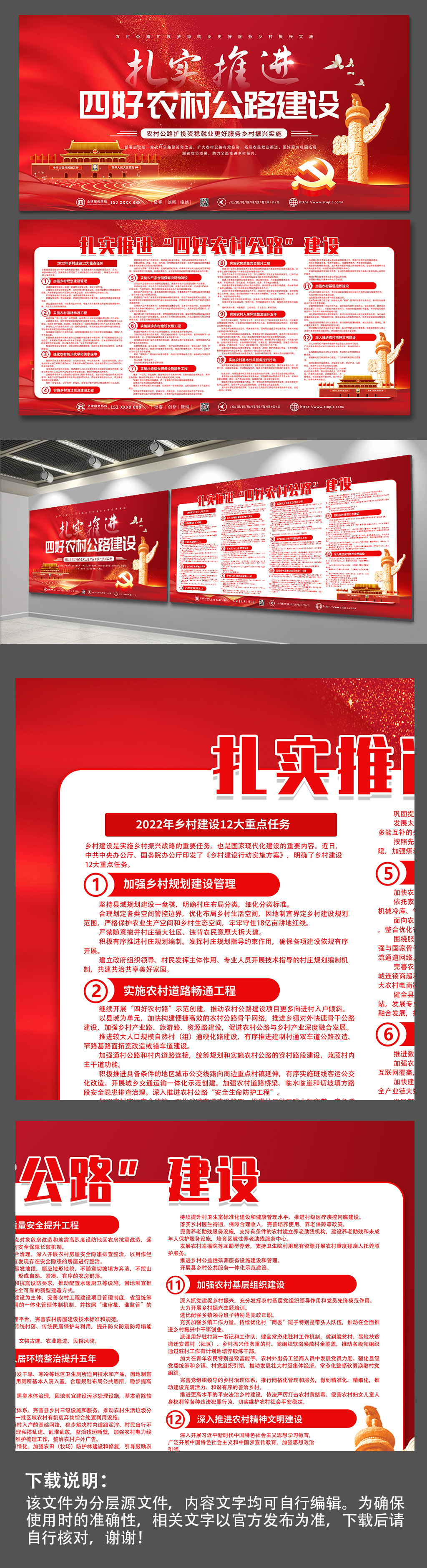 推進建設(shè)四好農(nóng)村公路黨建展板宣傳欄素材