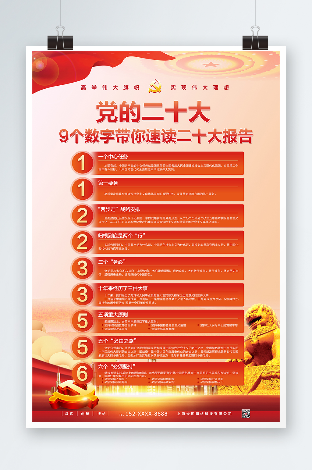 9个数字速度二十大报告主题海报素材