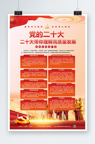 二十大高质量发展党的二十大会议主题海报