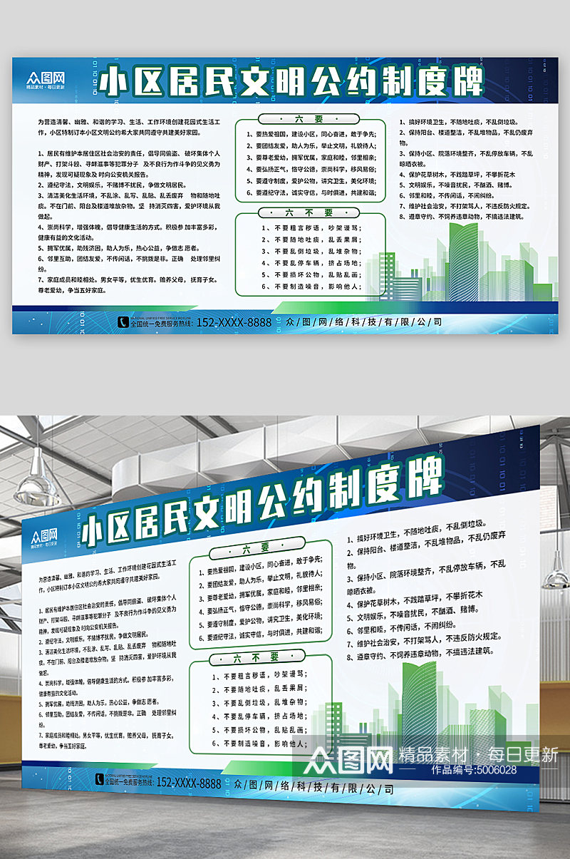 科技蓝色小区居民文明公约制度牌素材