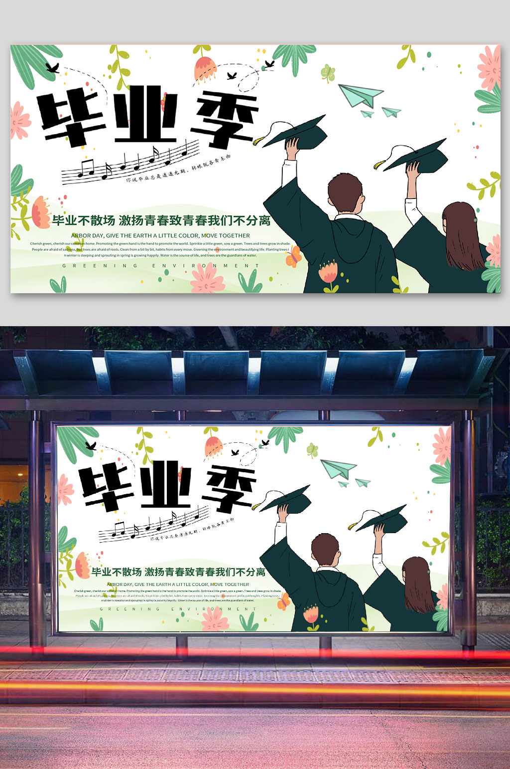 学校毕业生毕业季展板宣传排版