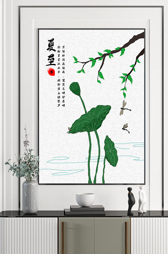夏至荷葉蜻蜓裝飾畫