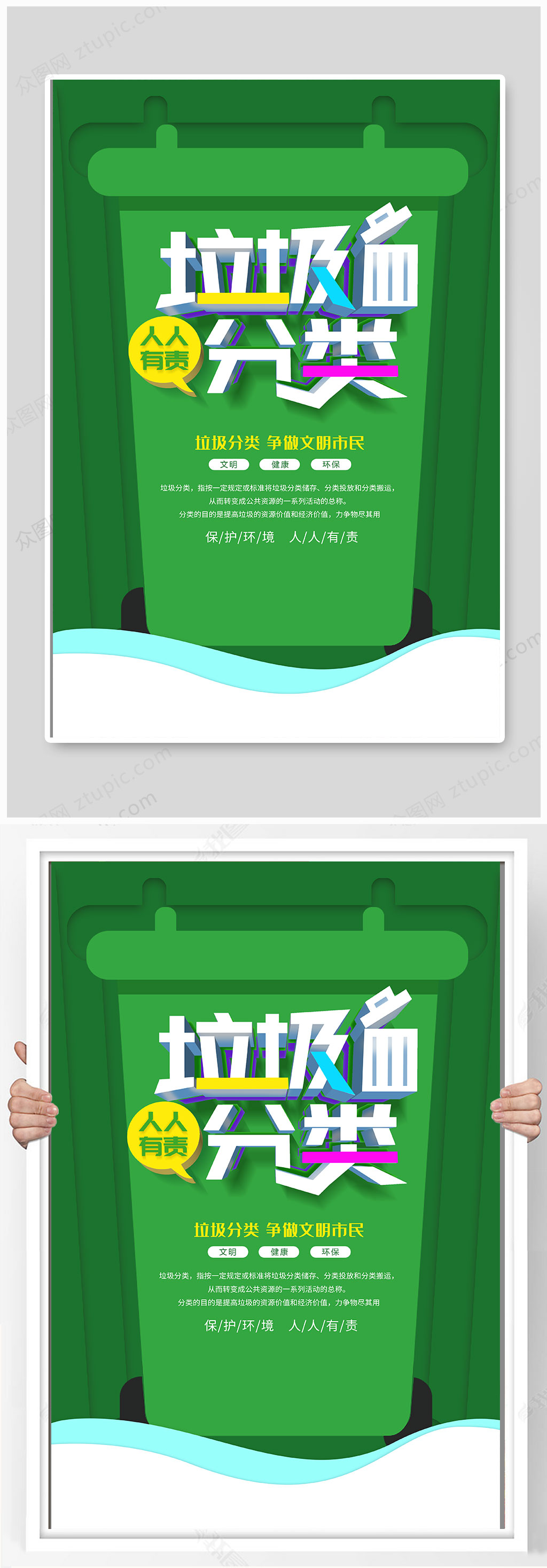 垃圾分类立体字海报环保宣传海报素材