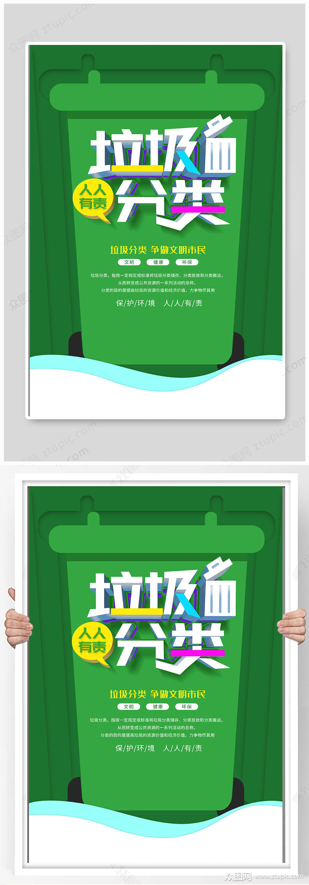 垃圾分类立体字海报环保宣传海报