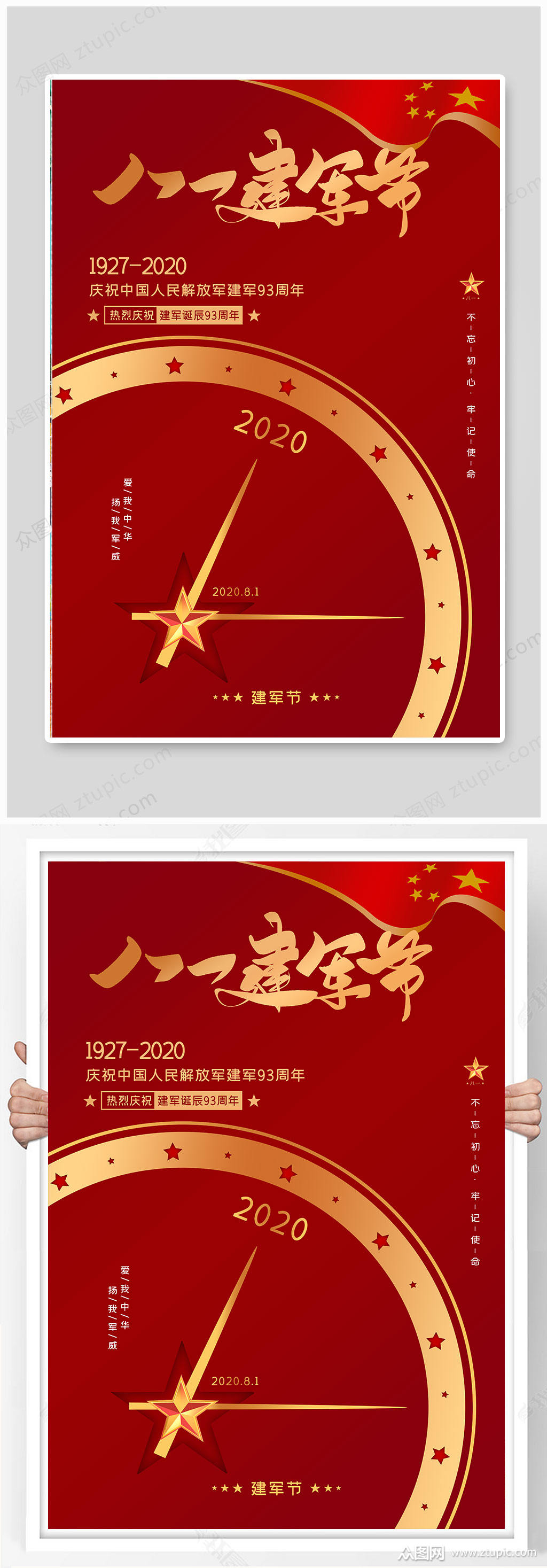 红色创意建军节海报