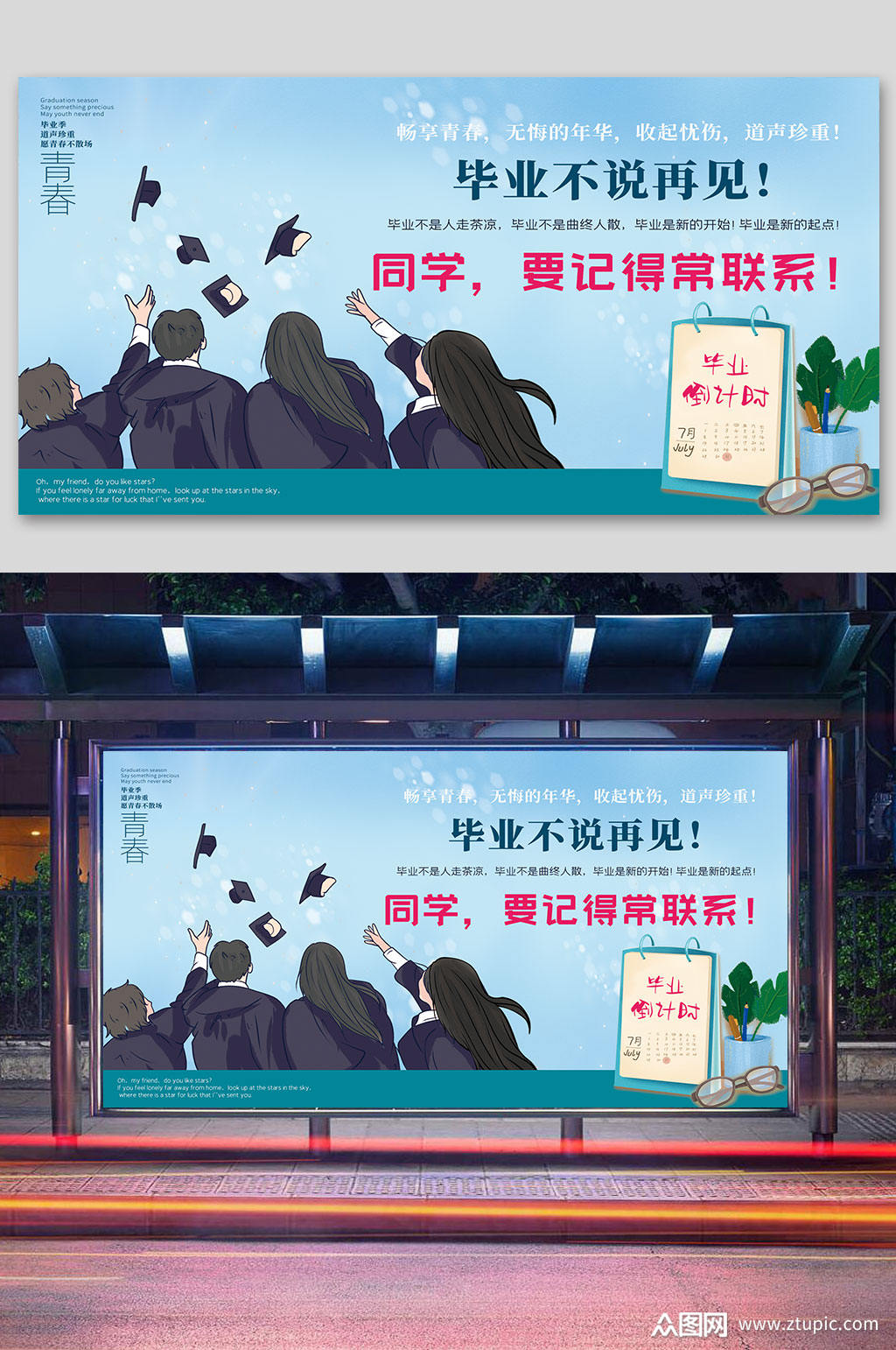 手绘毕业班宣传海报