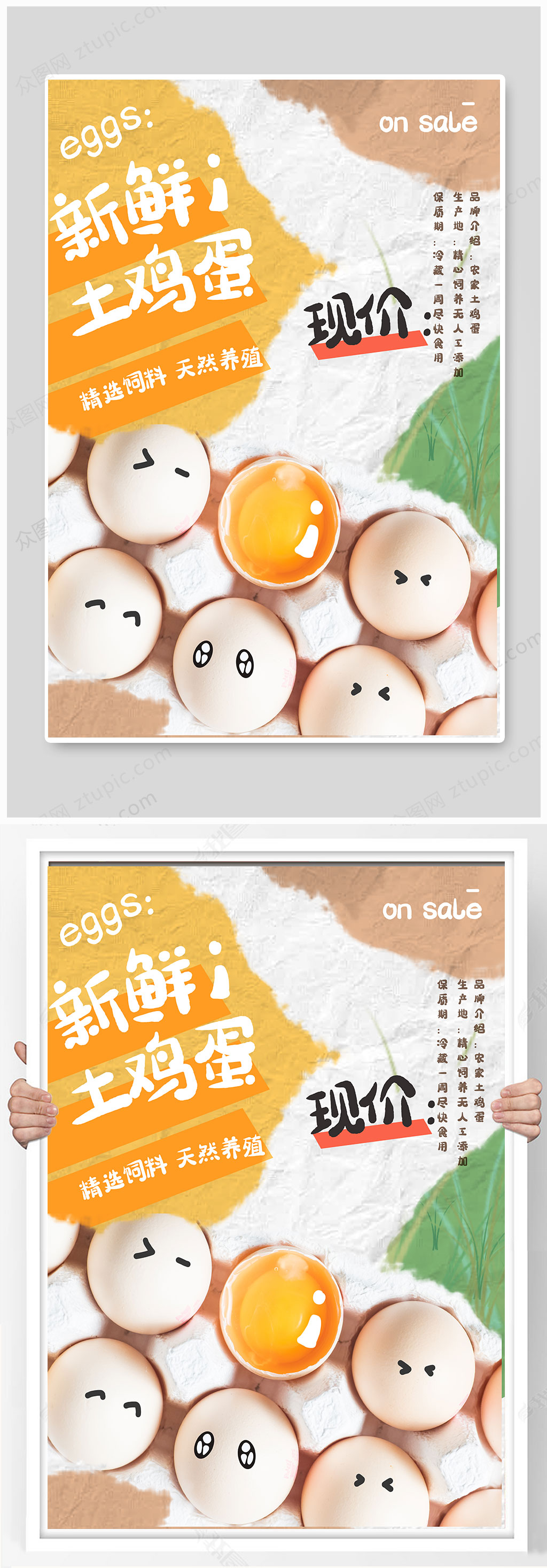 鸡蛋促销拼贴土鸡蛋海报