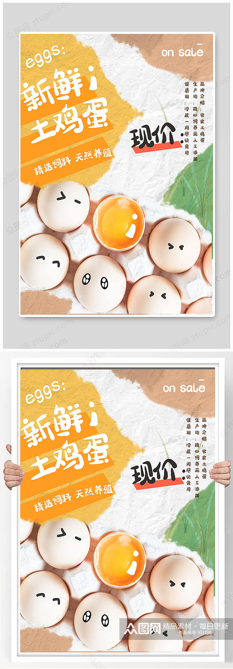 鸡蛋促销拼贴土鸡蛋海报素材