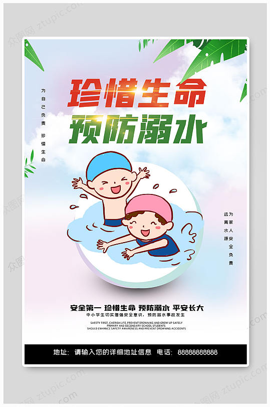 预防溺水安全知识海报设计素材-预防溺水安全知识海报模板下载-众图网