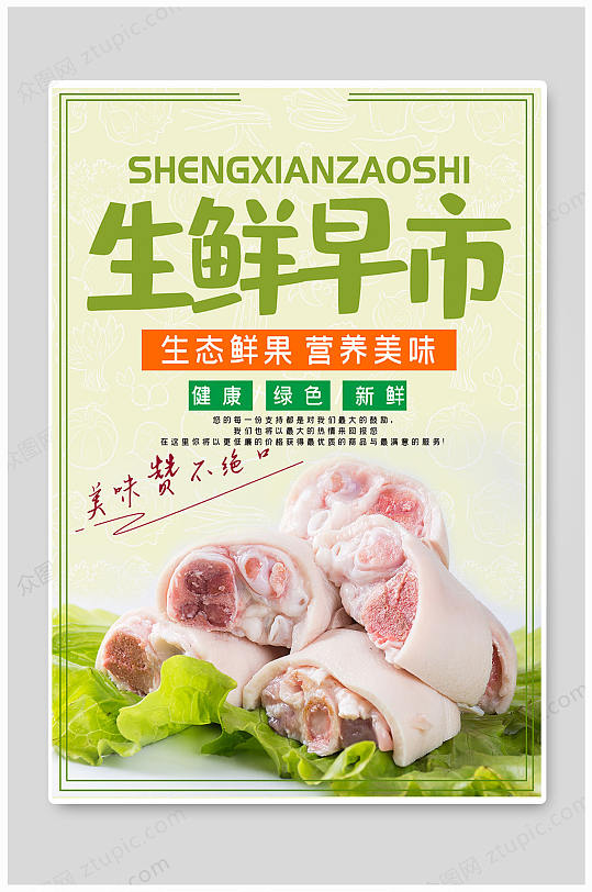 小清新超市生鲜早市宣传海报