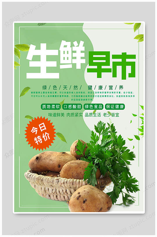 小清新生鲜早市宣传海报