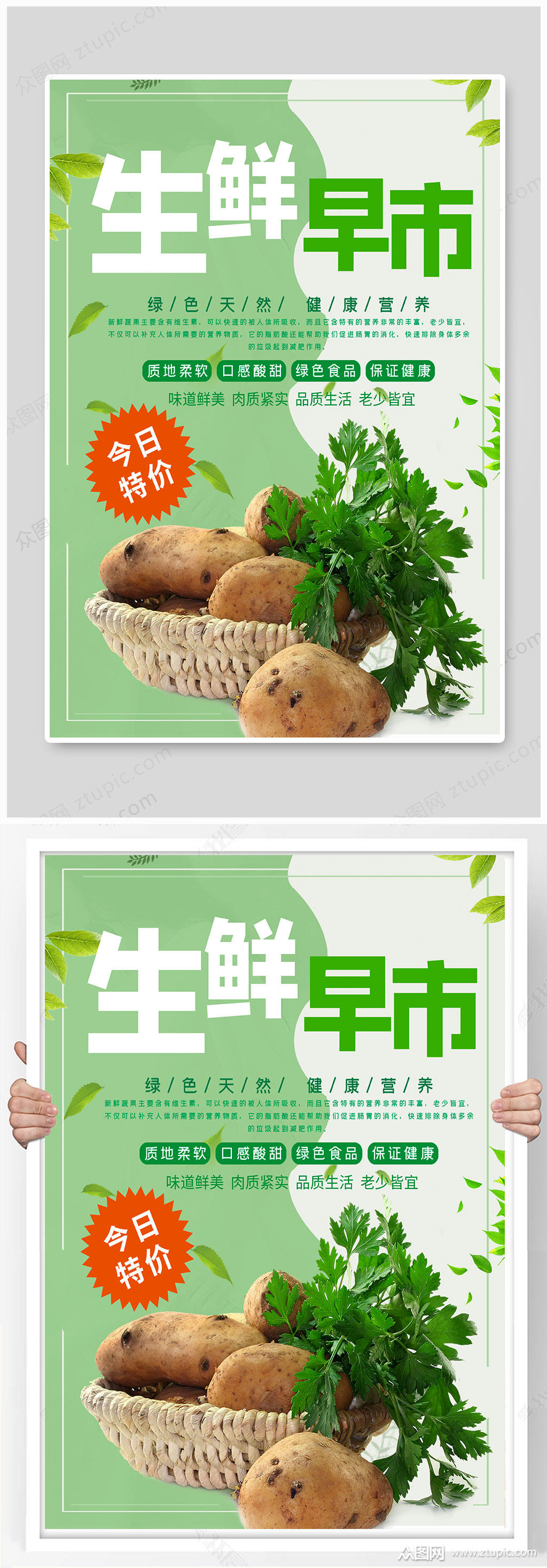 小清新生鲜早市宣传海报