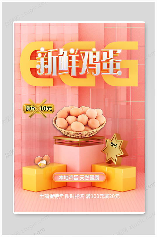新鲜鸡蛋促销海报图片-新鲜鸡蛋促销海报设计素材-新鲜鸡蛋促销海报