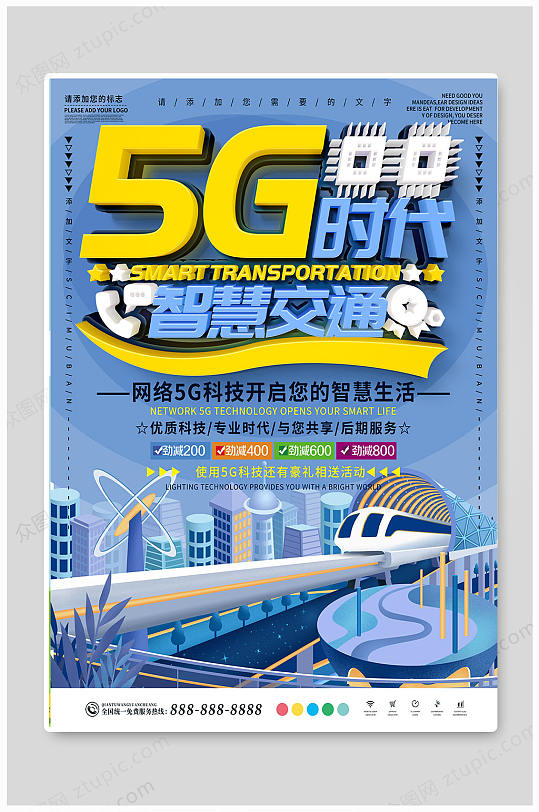 5g时代智慧交通海报