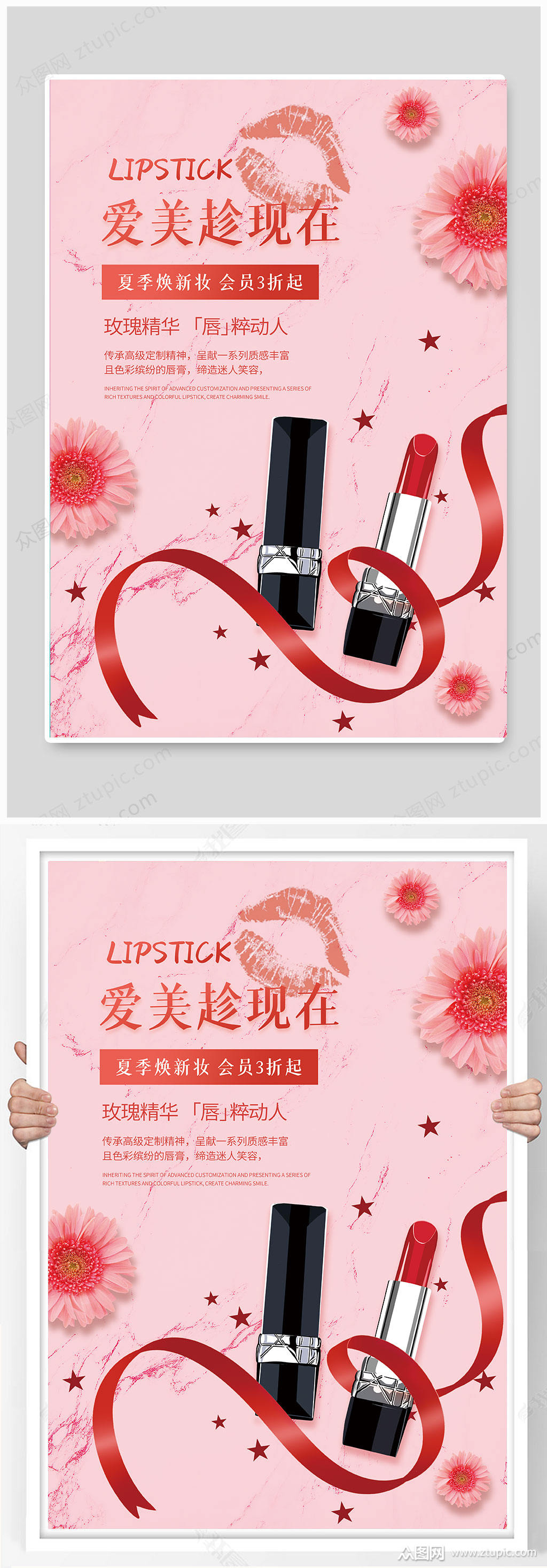 爱美趁现在口红促销海报